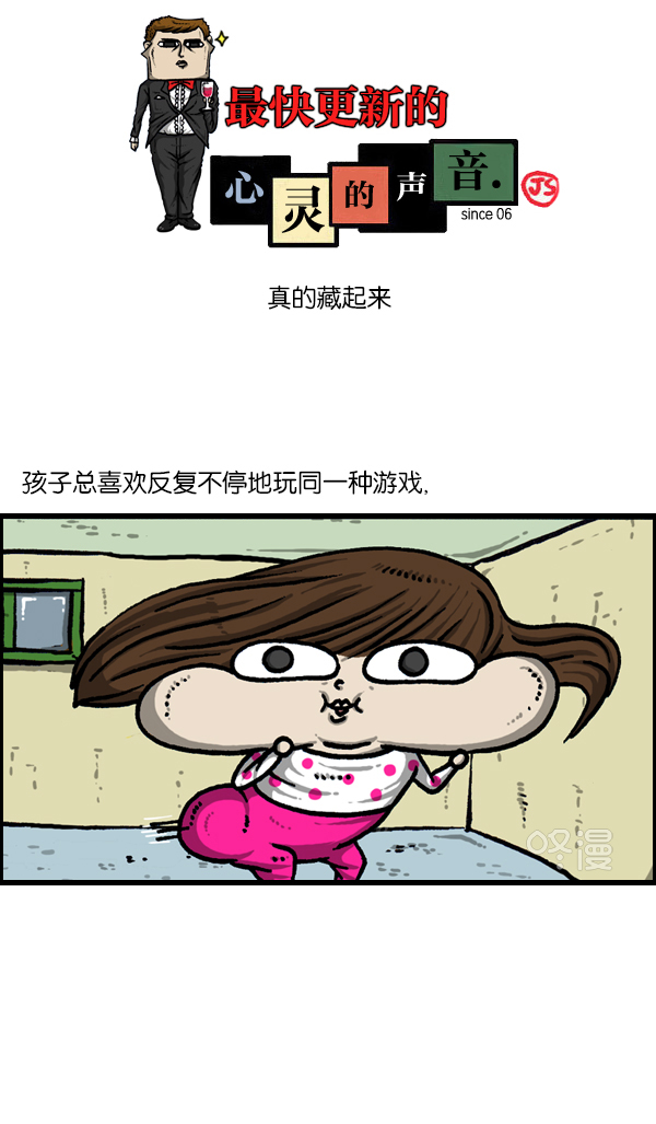 最快更新的心靈的聲音 - [第1129話] 真的藏起來 - 1