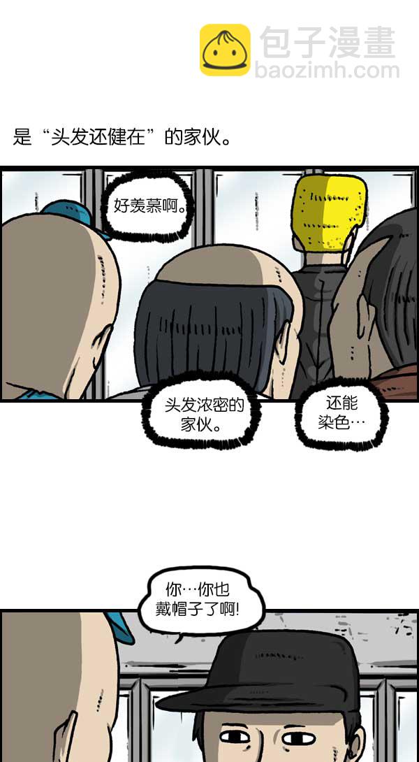 最快更新的心靈的聲音 - [第1137話] 脫髮族 - 4