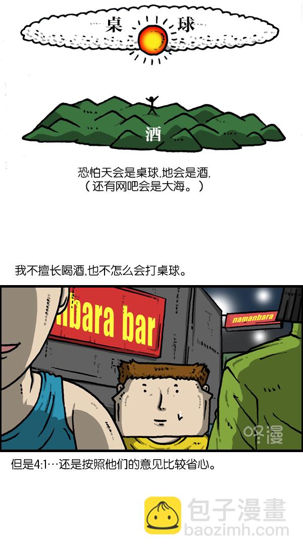 最快更新的心靈的聲音 - [第1139話] 一聚會就做的事 - 5