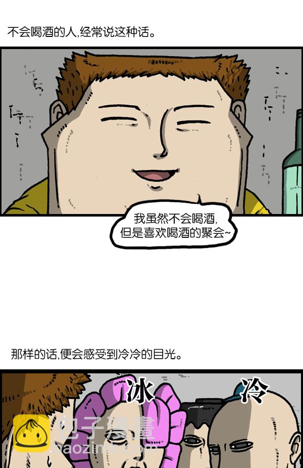 最快更新的心靈的聲音 - [第1139話] 一聚會就做的事 - 6
