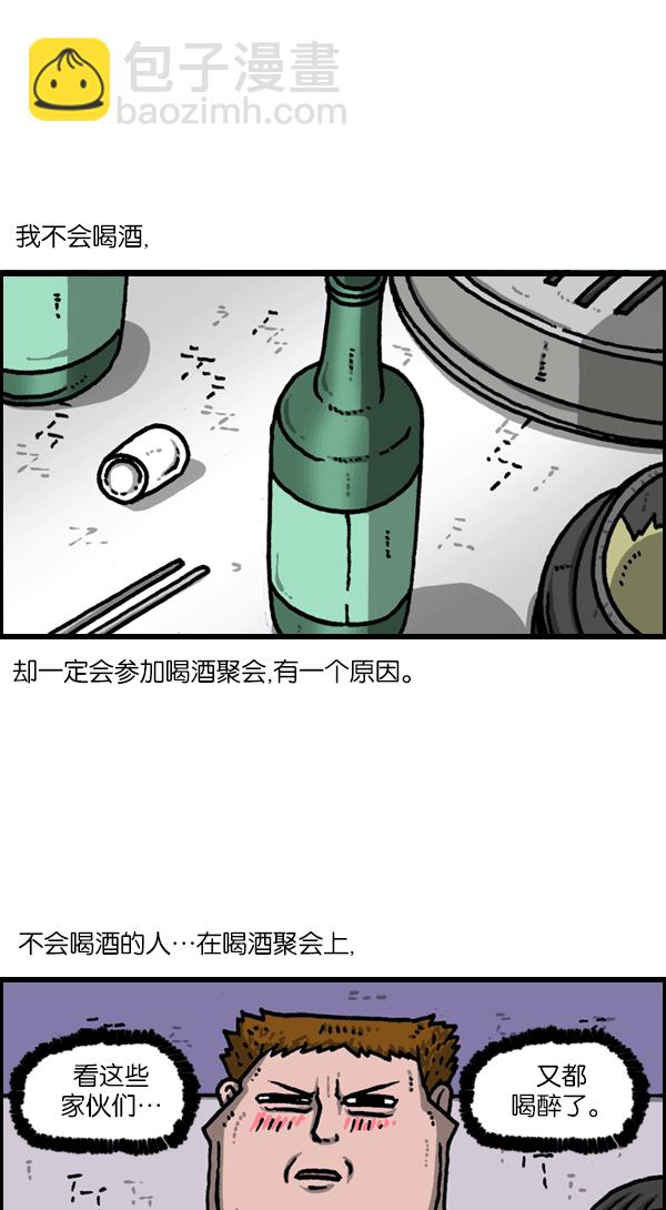 最快更新的心靈的聲音 - [第1139話] 一聚會就做的事 - 6