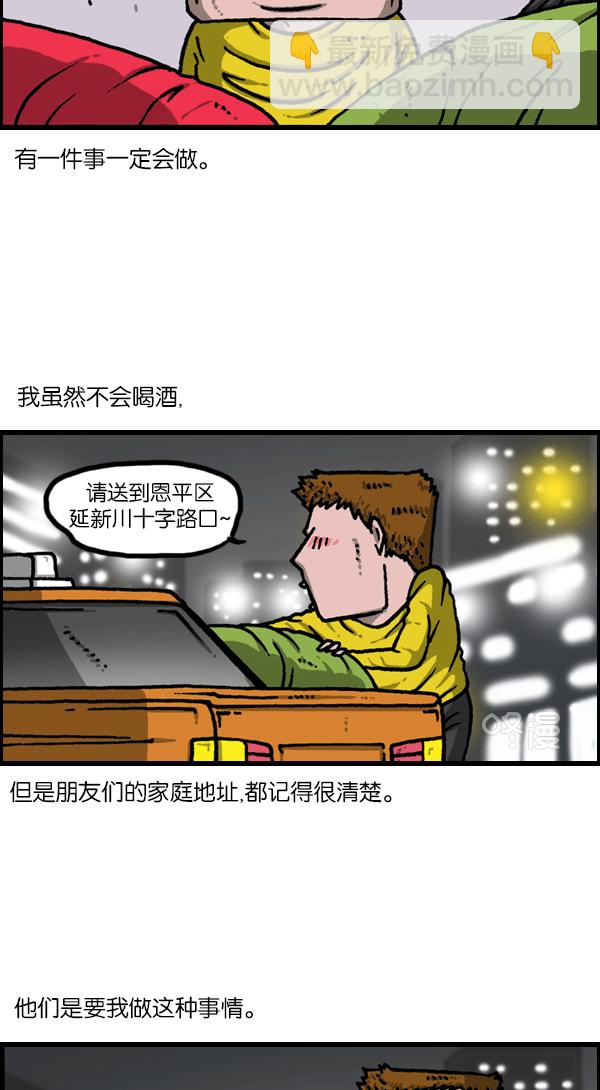 最快更新的心靈的聲音 - [第1139話] 一聚會就做的事 - 1