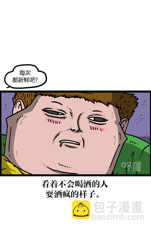 最快更新的心靈的聲音 - [第1139話] 一聚會就做的事 - 5