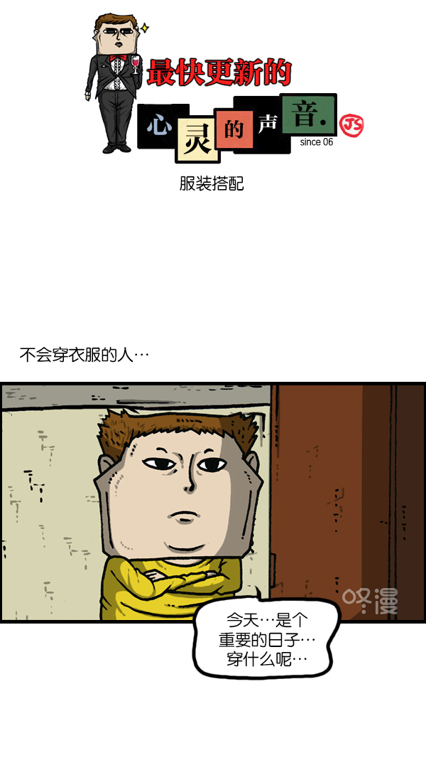 最快更新的心靈的聲音 - [第1141話] 服裝搭配 - 1