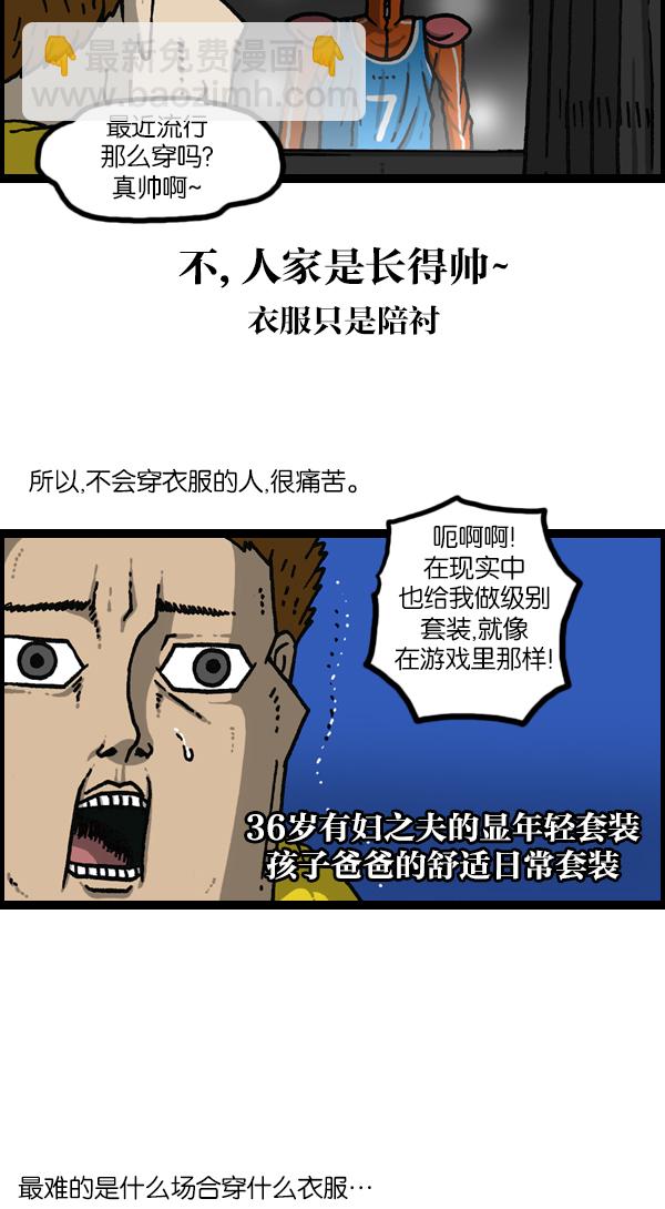 最快更新的心靈的聲音 - [第1141話] 服裝搭配 - 4