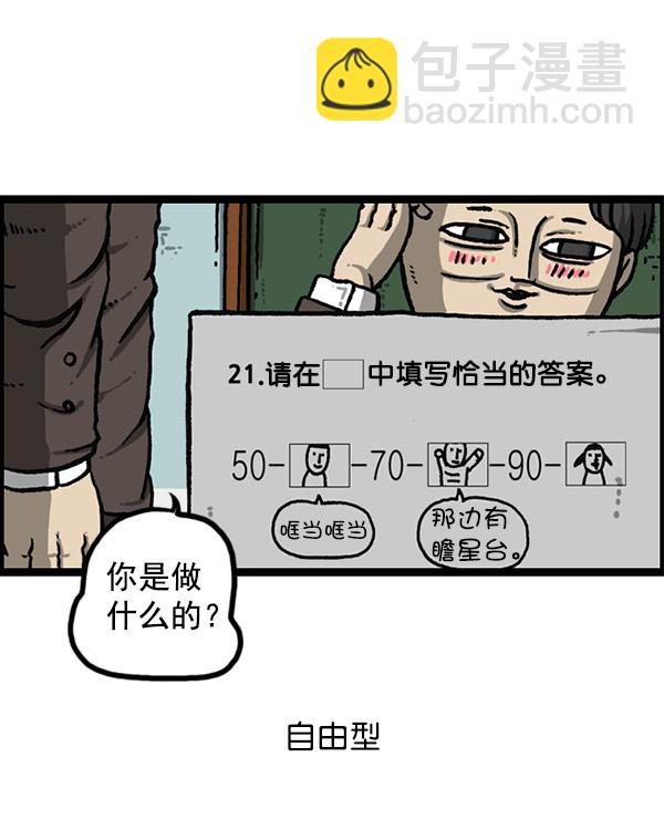 最快更新的心靈的聲音 - [第1157話] 你是幾年級？(1/2) - 5