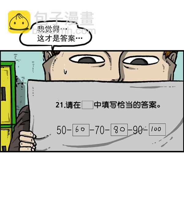 最快更新的心靈的聲音 - [第1157話] 你是幾年級？(1/2) - 6