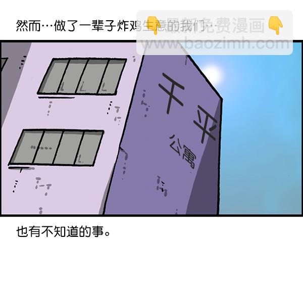 最快更新的心靈的聲音 - [第1169話]新公寓，新炸雞(1/2) - 3