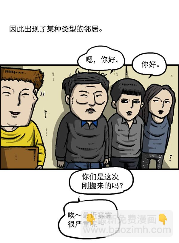 最快更新的心靈的聲音 - [第1169話]新公寓，新炸雞(1/2) - 3