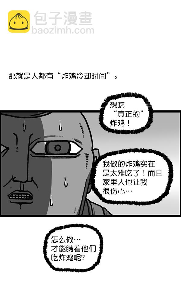 最快更新的心靈的聲音 - [第1169話]新公寓，新炸雞(2/2) - 2