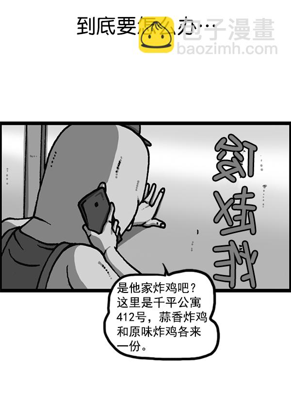 最快更新的心靈的聲音 - [第1169話]新公寓，新炸雞(2/2) - 3