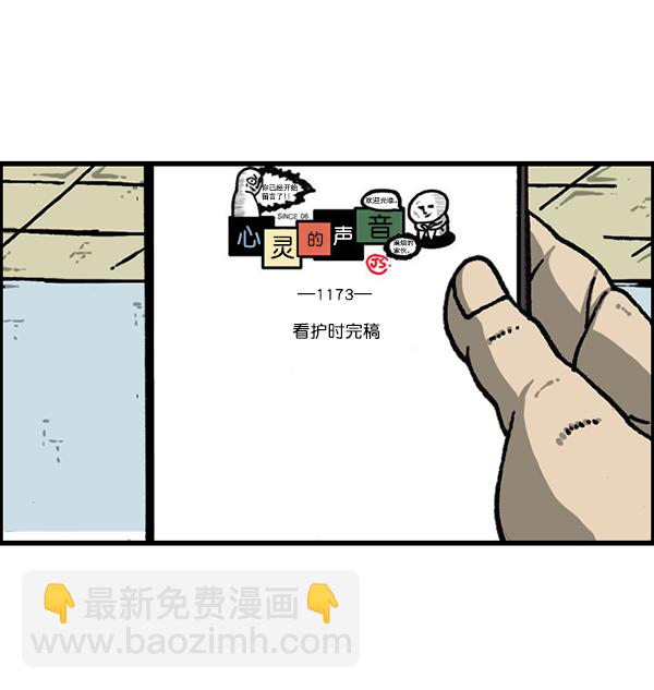 最快更新的心靈的聲音 - [第1177話] 漫畫家用漫畫表達(1/2) - 4