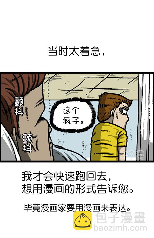 最快更新的心靈的聲音 - [第1177話] 漫畫家用漫畫表達(1/2) - 8