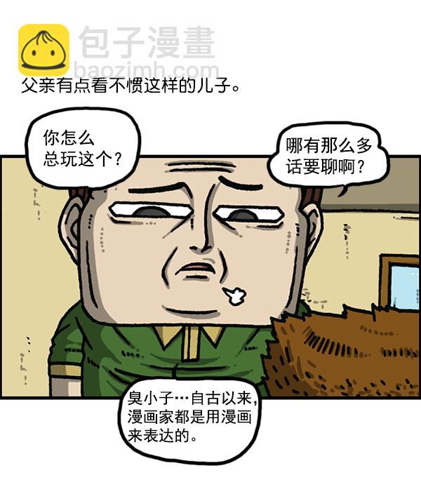 最快更新的心靈的聲音 - [第1177話] 漫畫家用漫畫表達(1/2) - 3