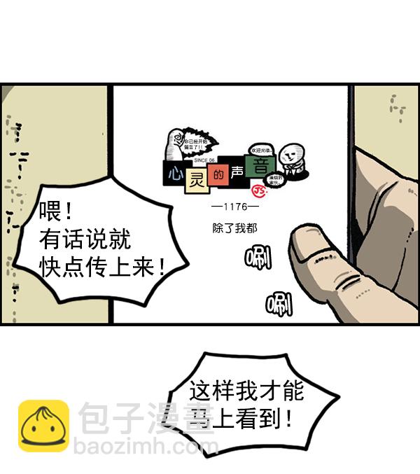 最快更新的心靈的聲音 - [第1177話] 漫畫家用漫畫表達(1/2) - 5