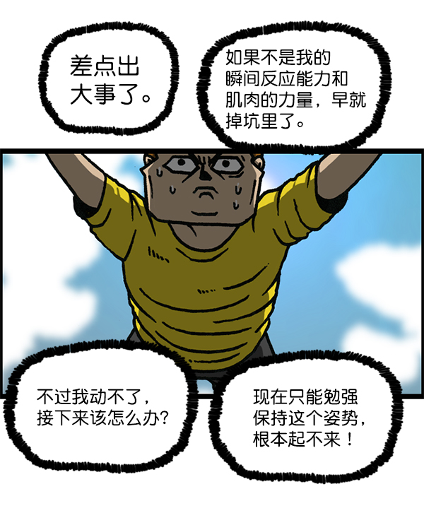 最快更新的心靈的聲音 - [第1179話] 大坑(1/2) - 4
