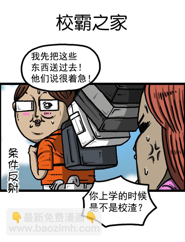 最快更新的心靈的聲音 - [第1185話] 校霸當道(1/2) - 1