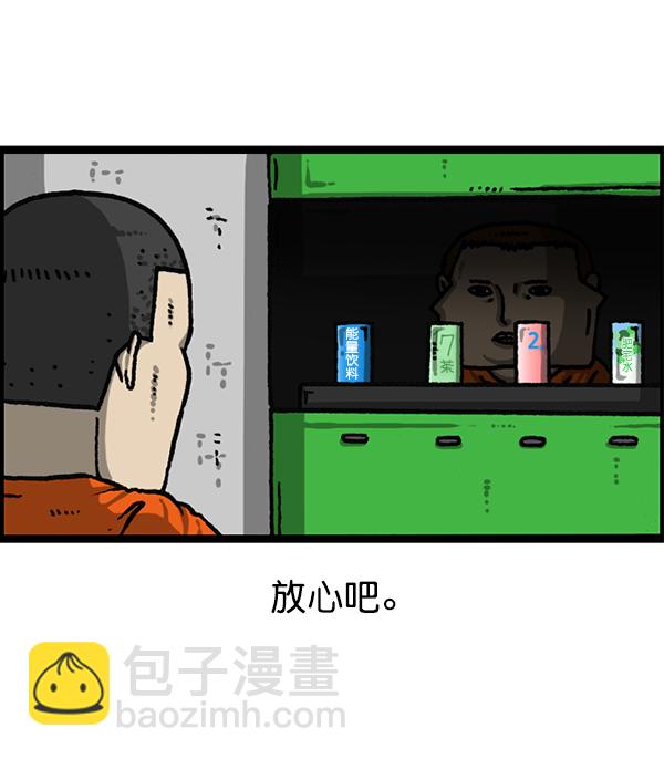 最快更新的心靈的聲音 - [第1187話] 販賣機管理員(1/2) - 2