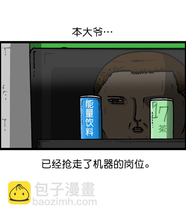 最快更新的心靈的聲音 - [第1187話] 販賣機管理員(1/2) - 3