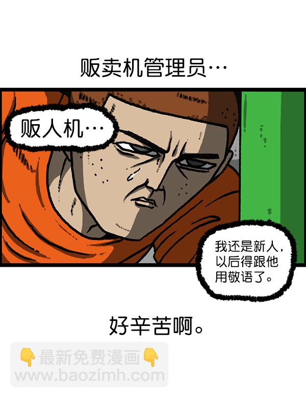 最快更新的心靈的聲音 - [第1187話] 販賣機管理員(1/2) - 8