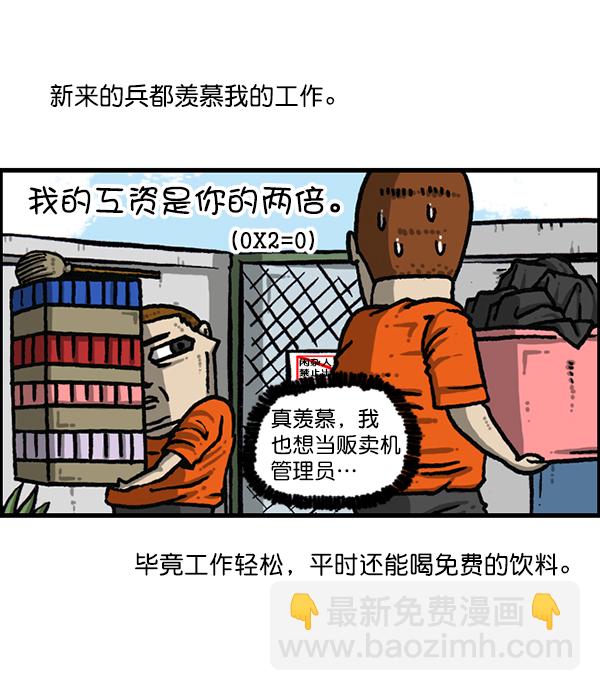 最快更新的心靈的聲音 - [第1187話] 販賣機管理員(1/2) - 3