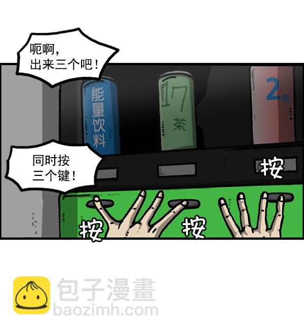 最快更新的心靈的聲音 - [第1187話] 販賣機管理員(1/2) - 2