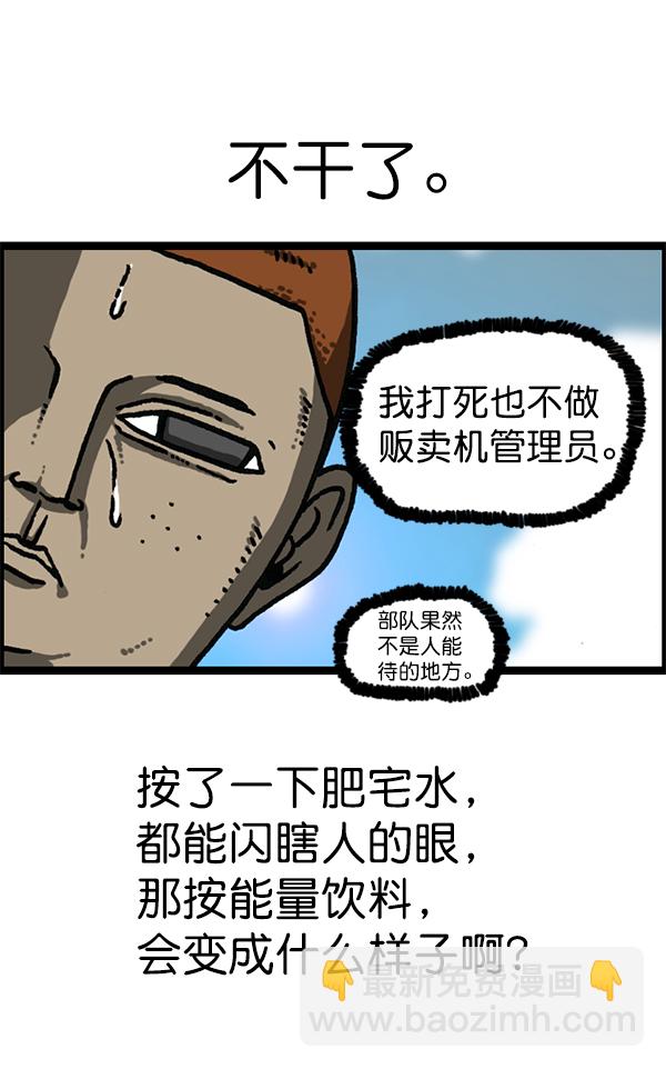 最快更新的心靈的聲音 - [第1187話] 販賣機管理員(2/2) - 1