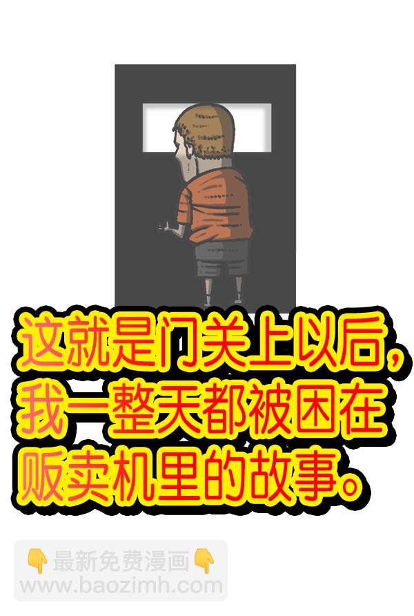 最快更新的心靈的聲音 - [第1187話] 販賣機管理員(1/2) - 7