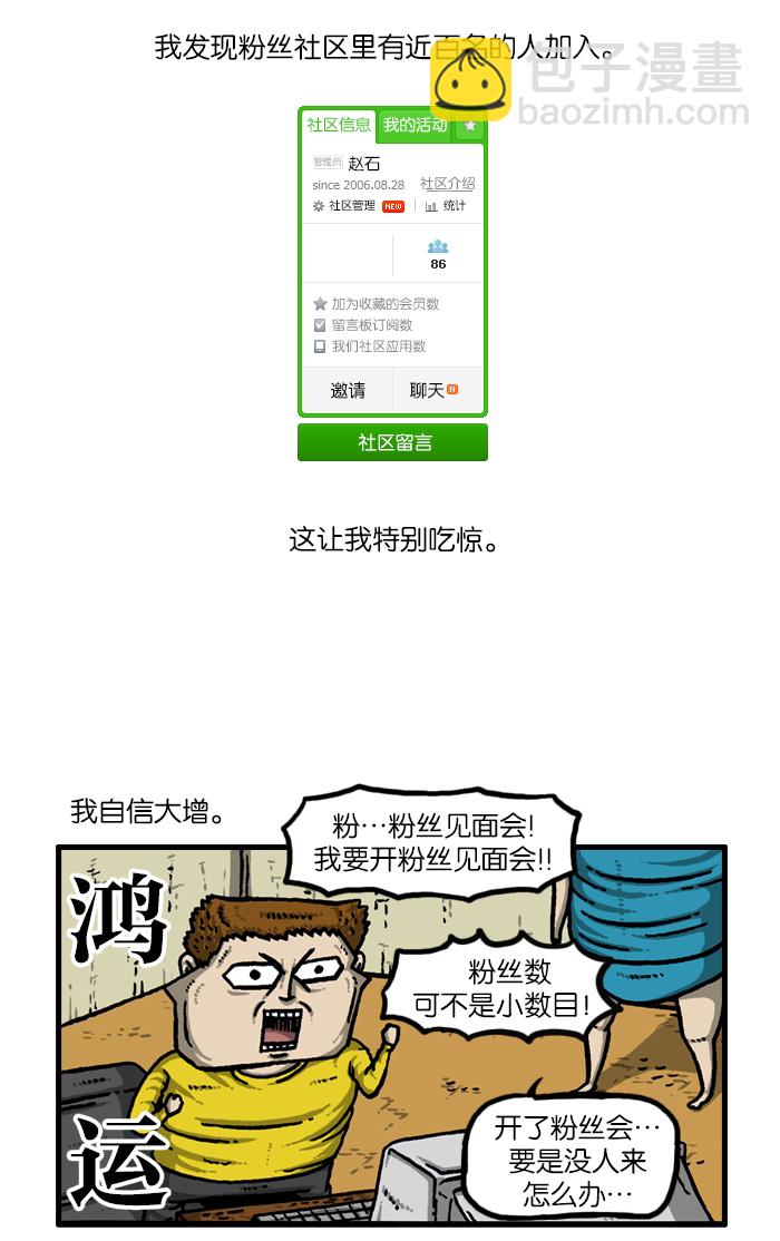 最快更新的心靈的聲音 - [第927話] 首屆粉絲見面會(1/2) - 2