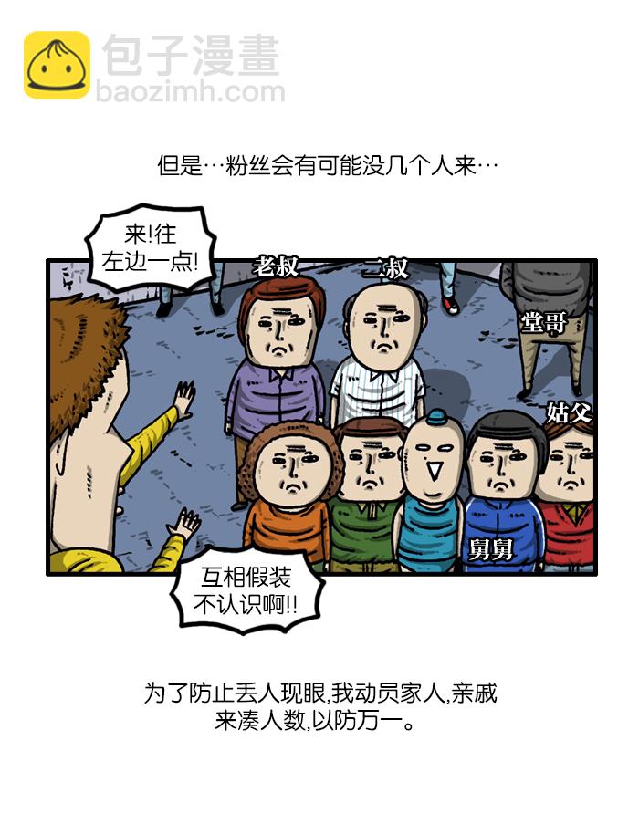 最快更新的心靈的聲音 - [第927話] 首屆粉絲見面會(1/2) - 3