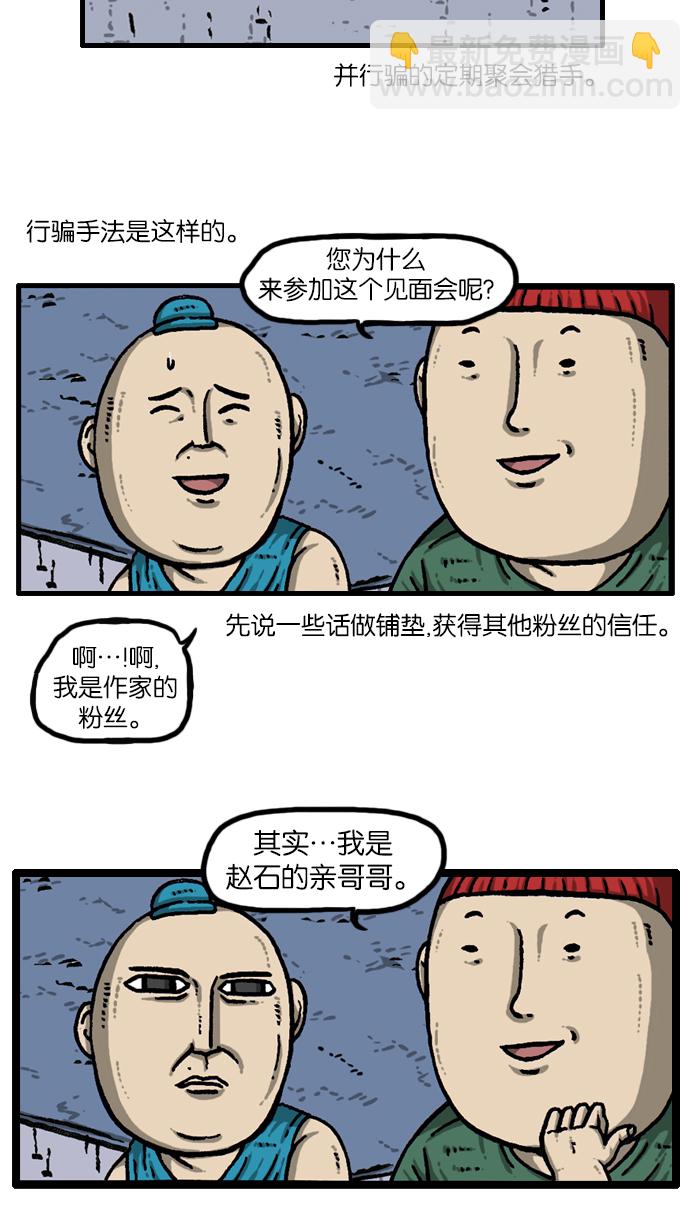 最快更新的心靈的聲音 - [第927話] 首屆粉絲見面會(1/2) - 4