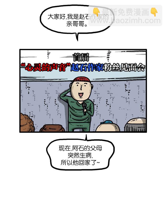 最快更新的心靈的聲音 - [第927話] 首屆粉絲見面會(2/2) - 1