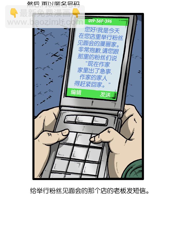 最快更新的心靈的聲音 - [第927話] 首屆粉絲見面會(2/2) - 3