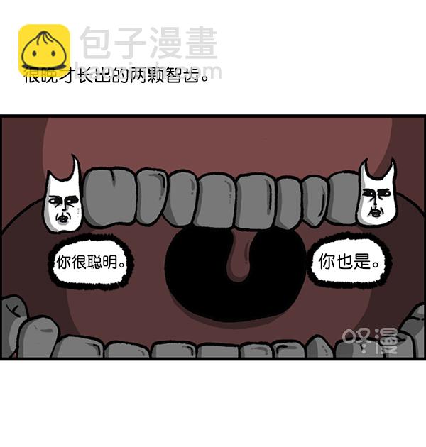 最快更新的心靈的聲音 - [第1189話] 智齒(1/2) - 2