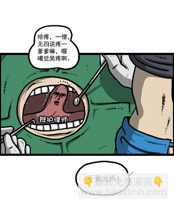 最快更新的心靈的聲音 - [第1189話] 智齒(1/2) - 4