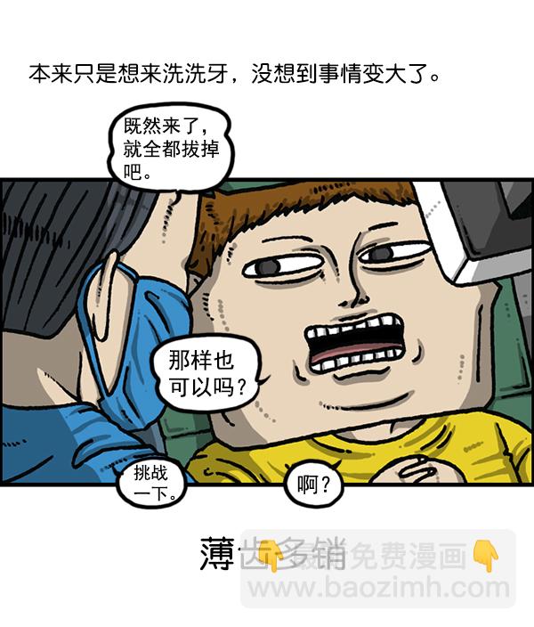 最快更新的心靈的聲音 - [第1189話] 智齒(1/2) - 4