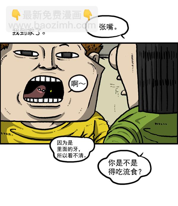 最快更新的心靈的聲音 - [第1189話] 智齒(1/2) - 2