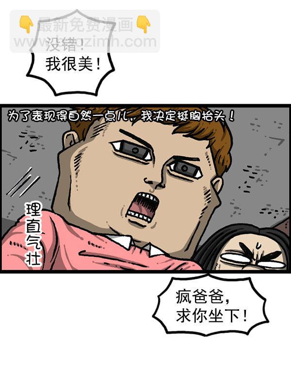 最快更新的心靈的聲音 - [第1197話] 才藝演出(1/2) - 8