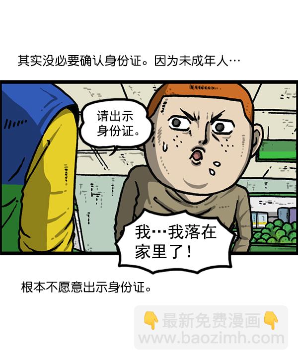 最快更新的心靈的聲音 - [第1205話] 請給我香菸(1/2) - 3