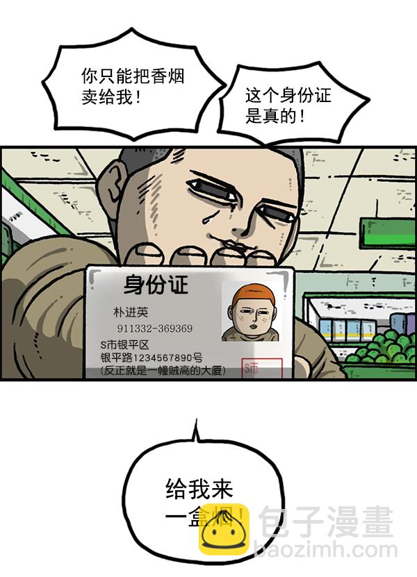 最快更新的心靈的聲音 - [第1205話] 請給我香菸(1/2) - 8