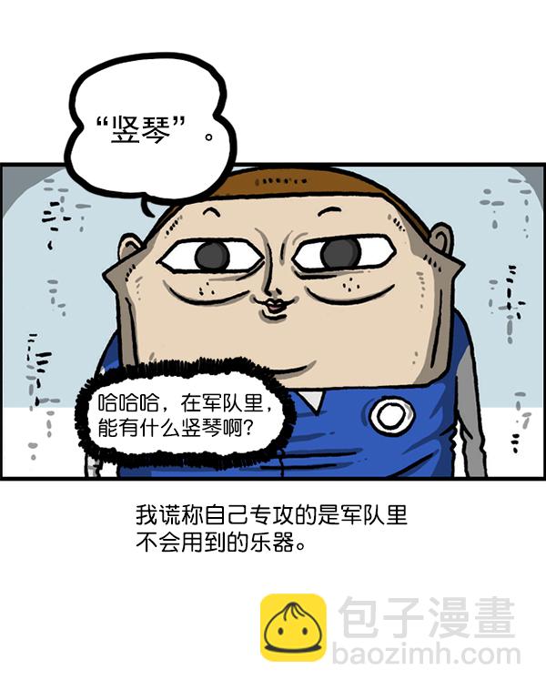 最快更新的心靈的聲音 - [第1207話] 豎琴生活(1/2) - 7