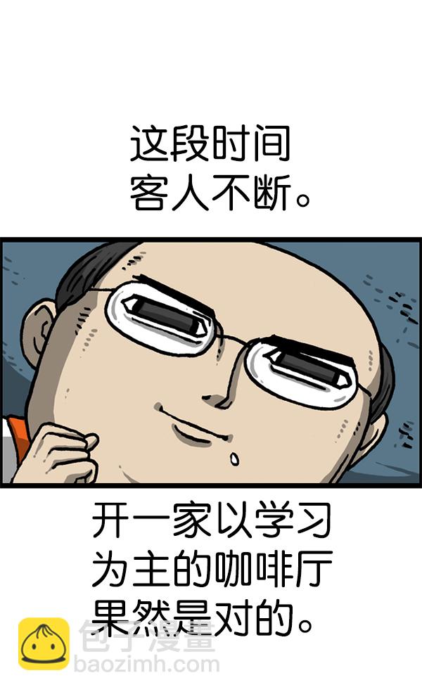 最快更新的心靈的聲音 - [第1209話] 咖啡廳？(2/2) - 4