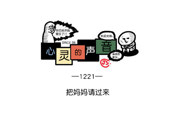 最快更新的心靈的聲音 - [第1221話] 把媽媽請過來(1/2) - 1