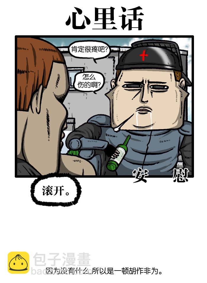 最快更新的心靈的聲音 - [第931話] 衛生員(1/2) - 1