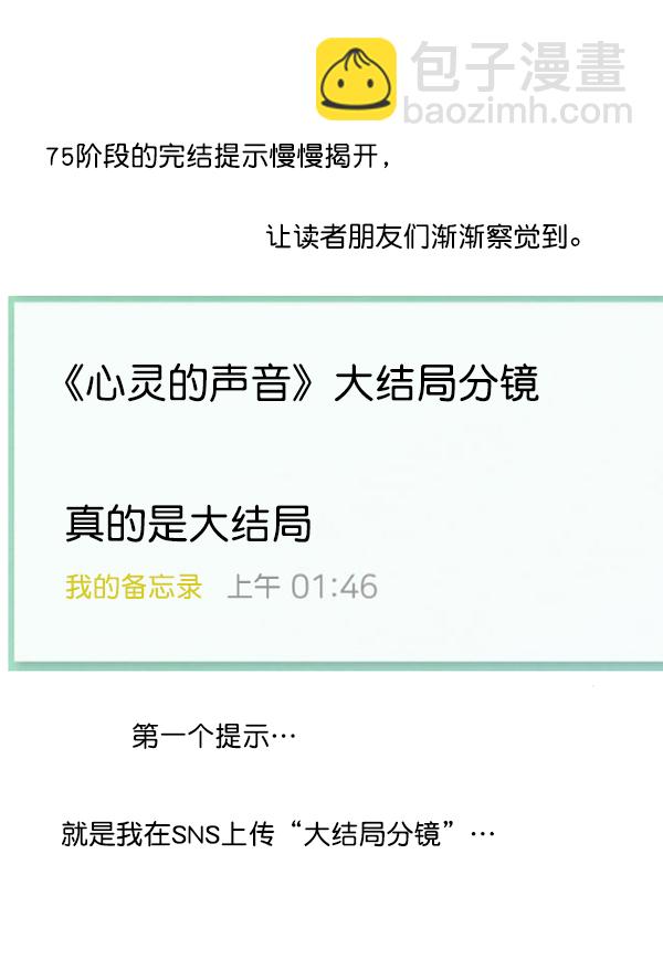 最快更新的心靈的聲音 - 後記 2 - 2