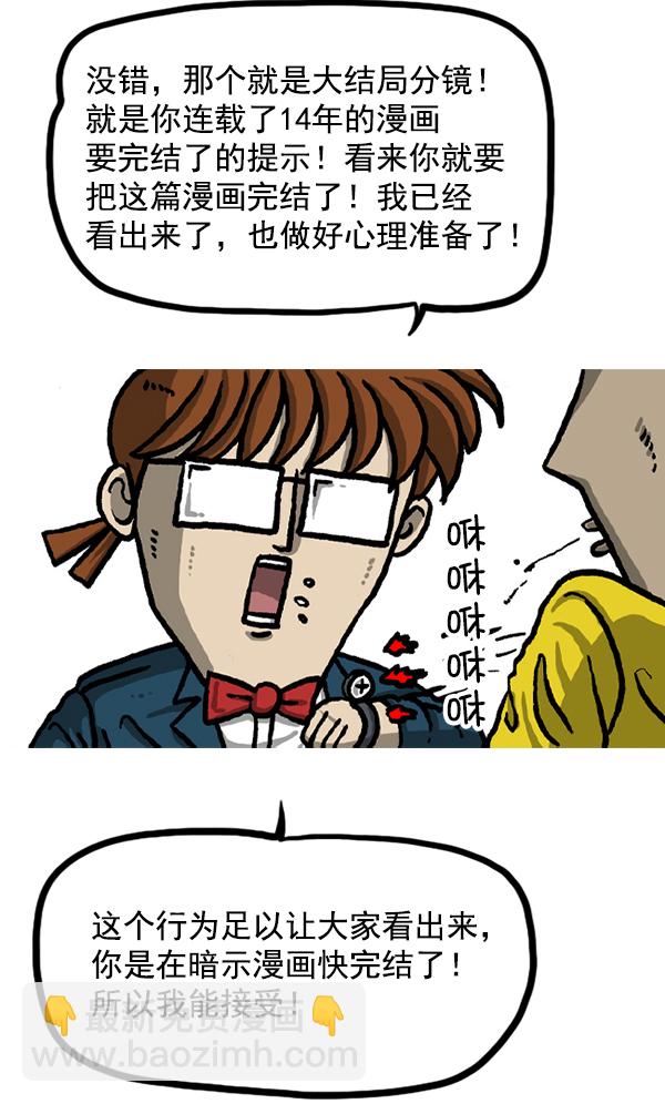 最快更新的心靈的聲音 - 後記 2 - 5