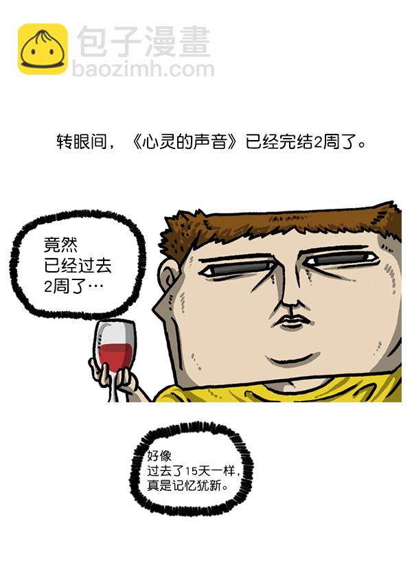 最快更新的心靈的聲音 - 後記 2 - 1