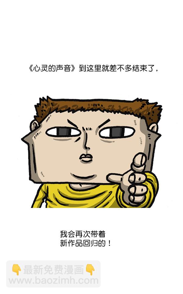 最快更新的心靈的聲音 - 後記 最終話 - 5