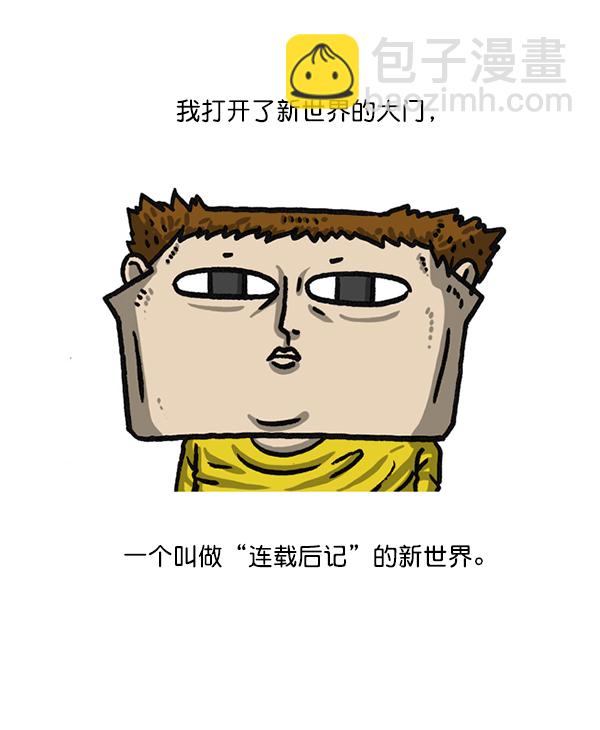 最快更新的心靈的聲音 - 後記 最終話 - 3