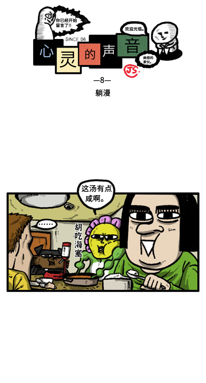 最快更新的心靈的聲音 - [補充篇] 第8話 躺漫 - 2